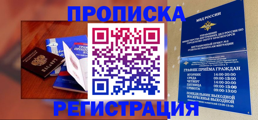 временная регистрация для школы в Саках