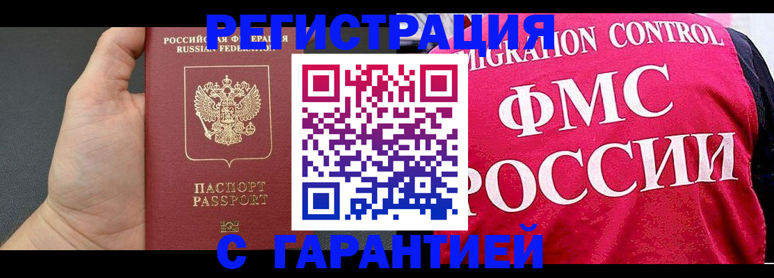 временная регистрация 2025 в Саках