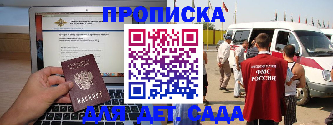 временная регистрация для всех в Саках