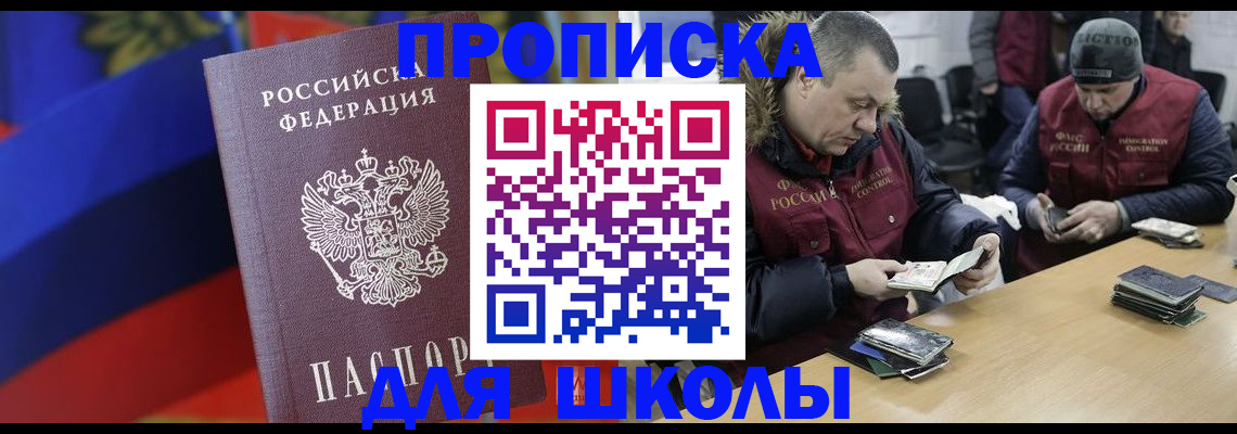 прописка ребенка в Саках